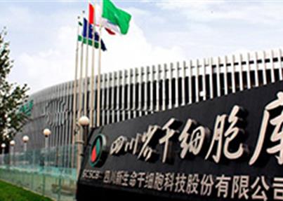 新生命干细胞公司获得“医药健康产业龙头企业”荣誉称号