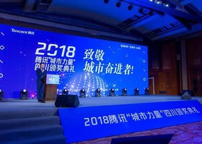 四川脐血库荣获2018年腾讯城市力量四川政务服务奖