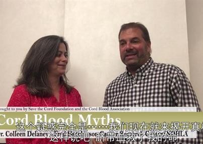 关于脐带血的疑问，美国专家来解惑