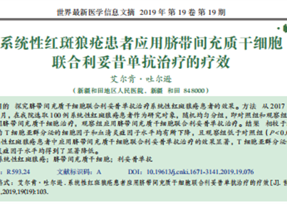 脐带间充质干细胞联合抗肿瘤药物 治疗红斑狼疮效果较好