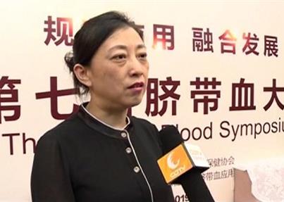 专访血液肿瘤专家孙媛：脐带血应用不断扩大 有必要备份生命