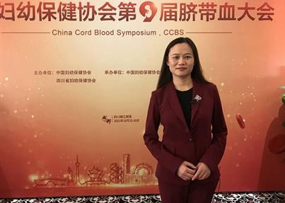 第九届脐血大会 华西二院胡雅毅呼吁家庭自存或捐献脐带血