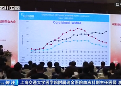 四川卫视《今日视点》：第九届全国脐带血大会，...
