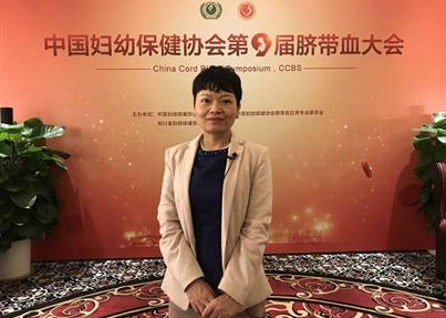 第九届脐血大会 刘芳：脐带血的价值会得到更多认可