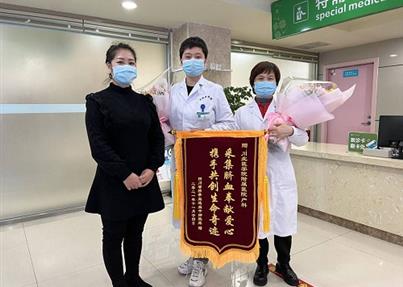 南充采集的脐带血千里救人 一面锦旗感谢生命接力第一棒