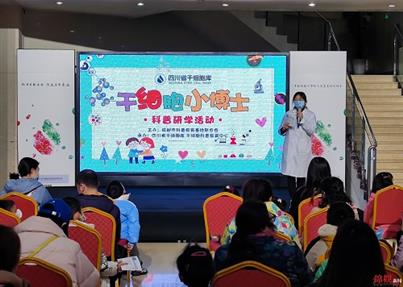 参观实验室、动手做实验，“干细胞小博士”科普研学活动开班了