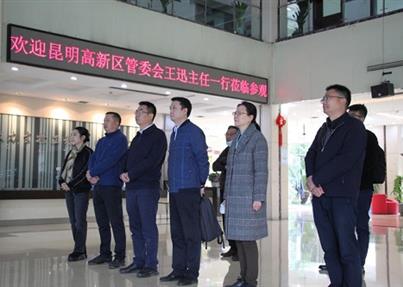 昆明高新区管委会王迅主任一行莅临新生命公司参观调研