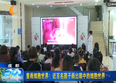 CDTV-2《深夜快递》：童画细胞世界！近百...