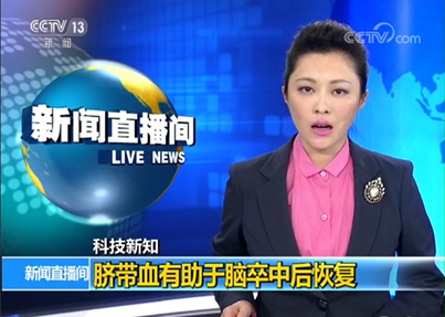 看完才知道，脐带血可能比你想象的更有用