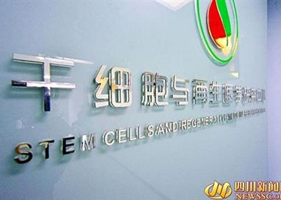 优化CIK制备技术 新生命公司免疫细胞库“提档升级”