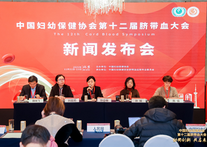 协同创新共启未来 第十二届脐带血大会顺利举行