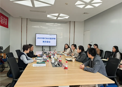 喜讯：成都新生命霍普实验室顺利通过CNAS认可复评审+扩项评审