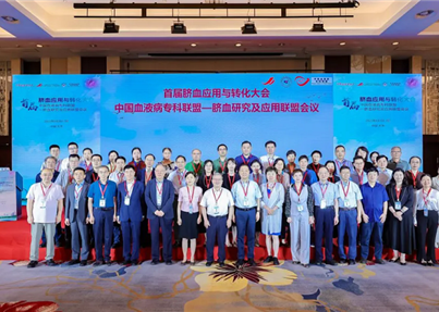 首届脐血应用与转化大会在津召开 四川脐血库获授“研究赋能单位”助力行业协同发展